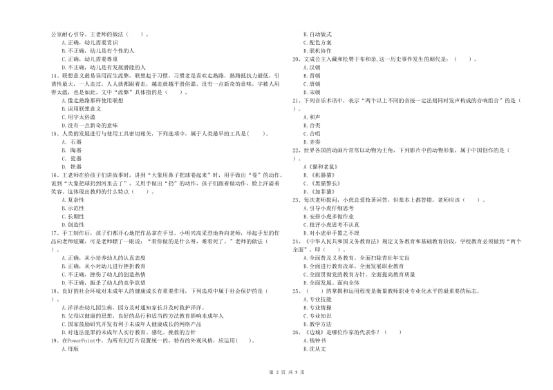 2020年国家教师资格考试《幼儿综合素质》综合检测试卷D卷 附答案.doc_第2页