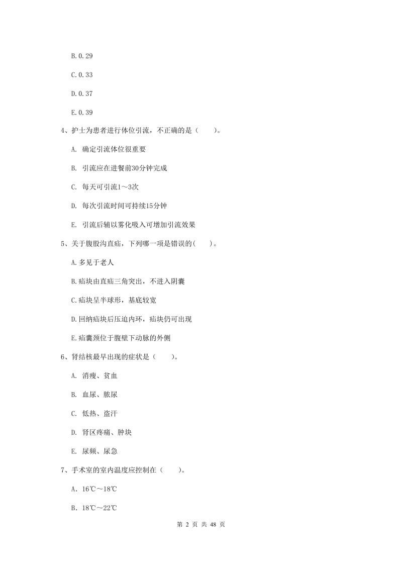 2020年护士职业资格证《专业实务》考前检测试题B卷 附解析.doc_第2页