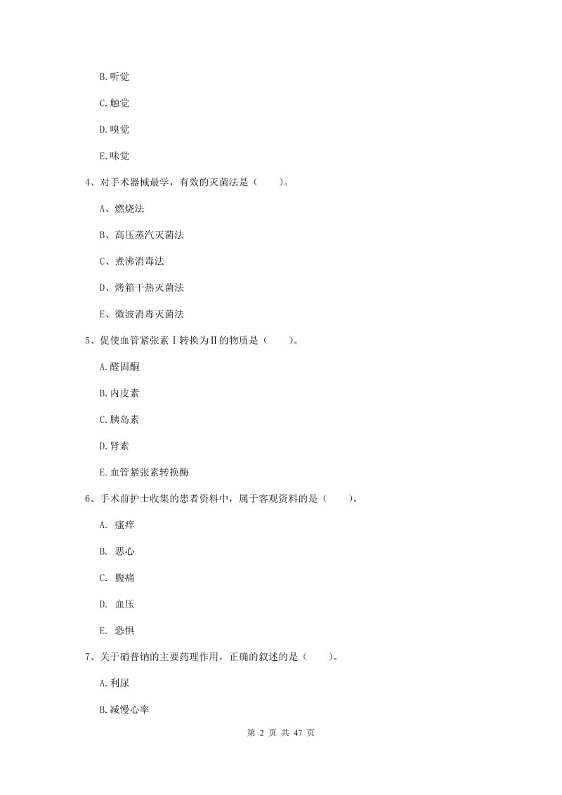 2020年护士职业资格考试《专业实务》真题模拟试题B卷 附解析.doc_第2页