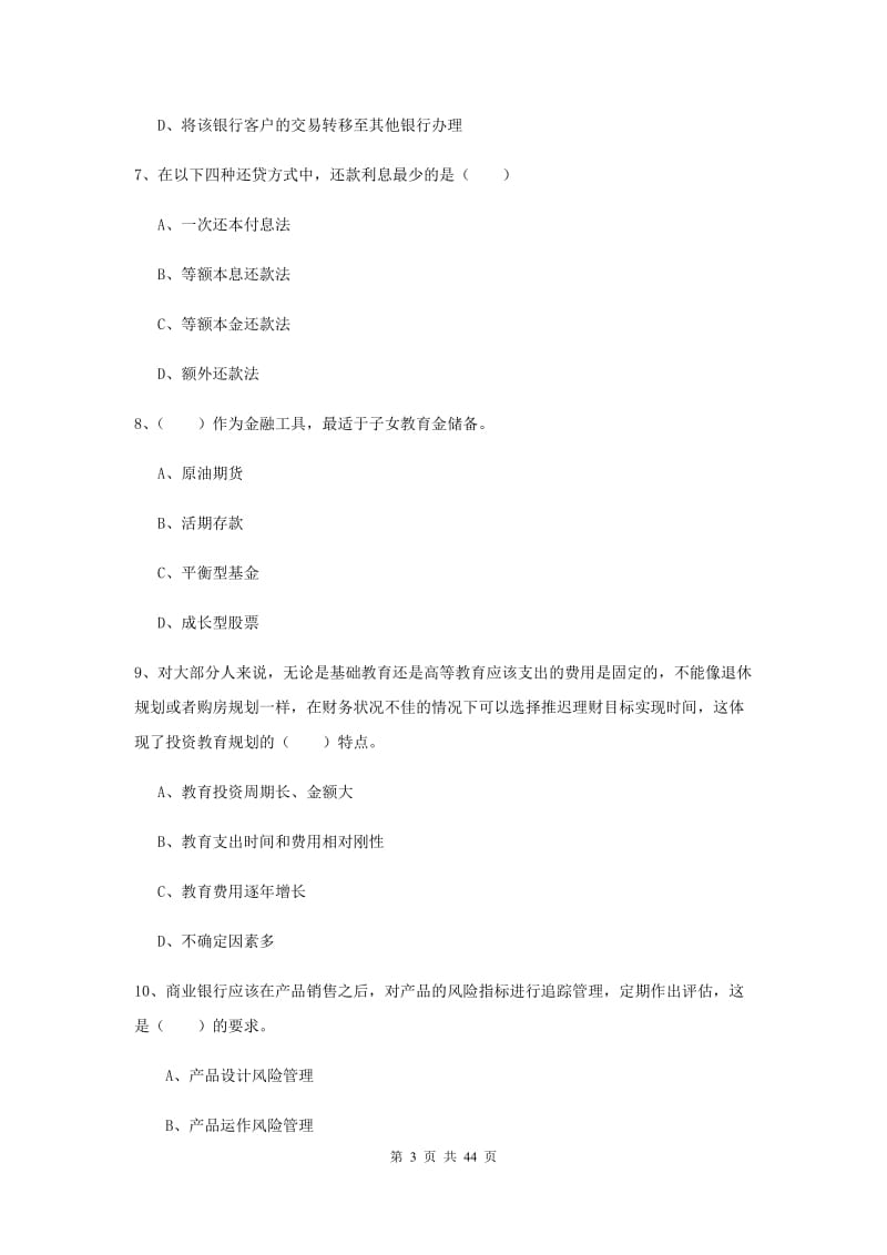 中级银行从业资格证《个人理财》能力检测试题C卷 含答案.doc_第3页