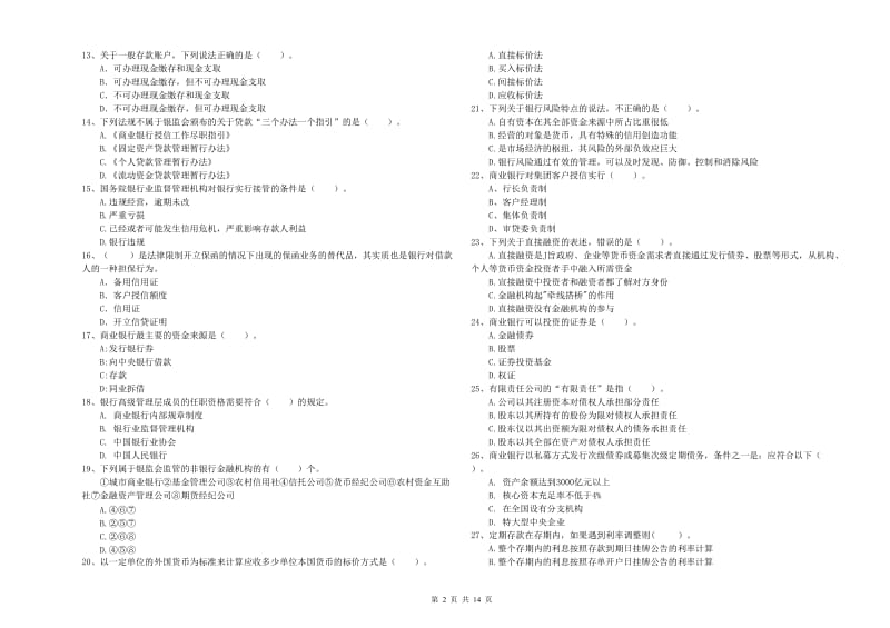 中级银行从业资格考试《银行业法律法规与综合能力》模拟试卷.doc_第2页