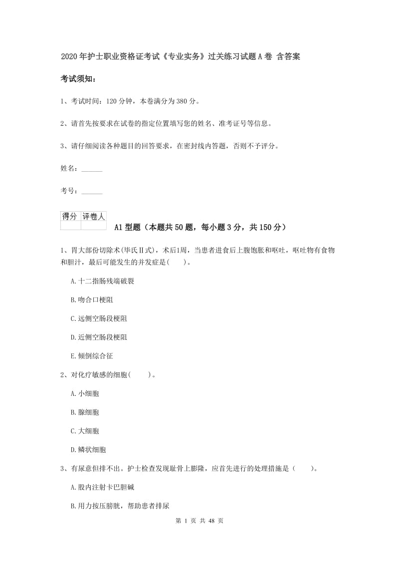 2020年护士职业资格证考试《专业实务》过关练习试题A卷 含答案.doc_第1页