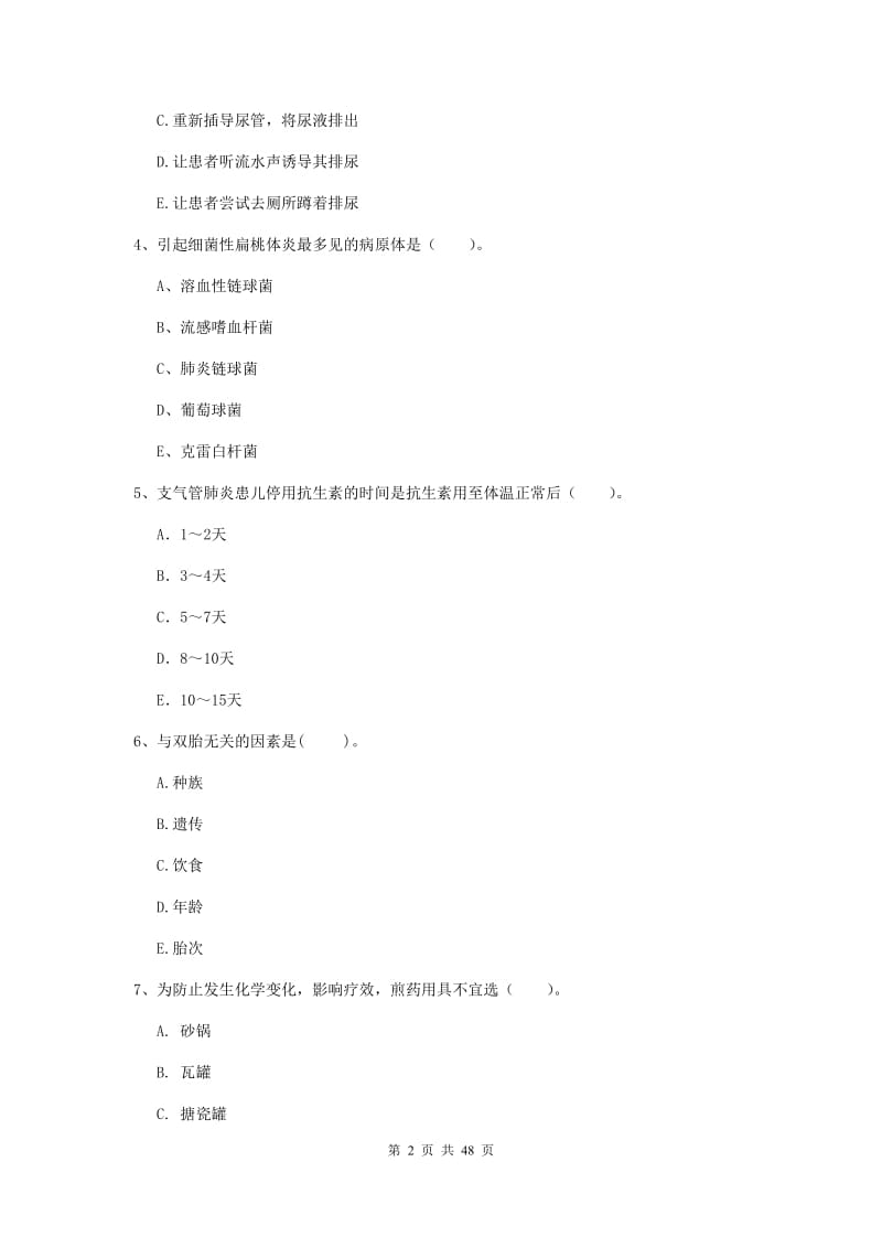 2020年护士职业资格证考试《专业实务》过关练习试题A卷 含答案.doc_第2页