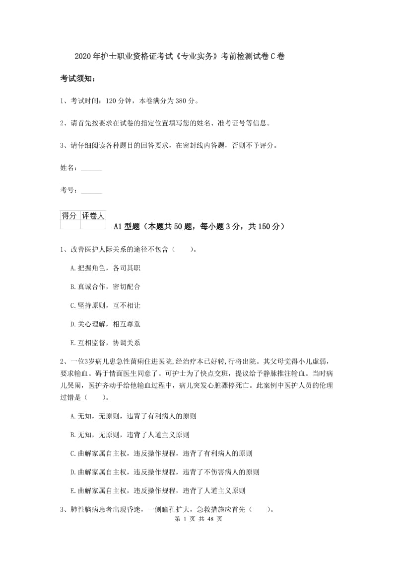 2020年护士职业资格证考试《专业实务》考前检测试卷C卷.doc_第1页