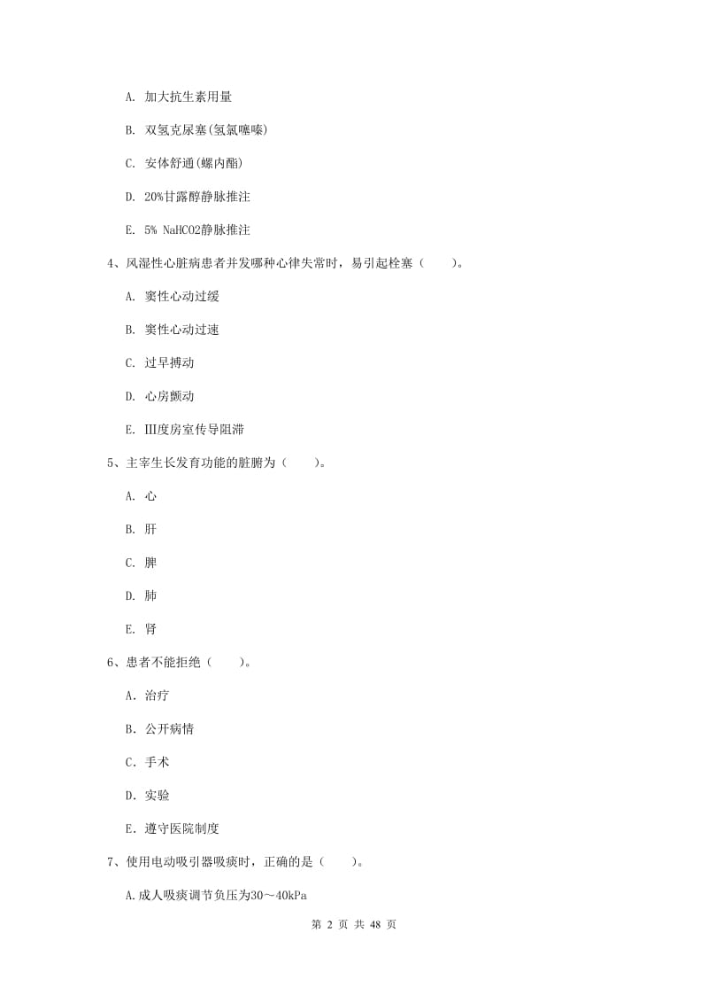 2020年护士职业资格证考试《专业实务》考前检测试卷C卷.doc_第2页