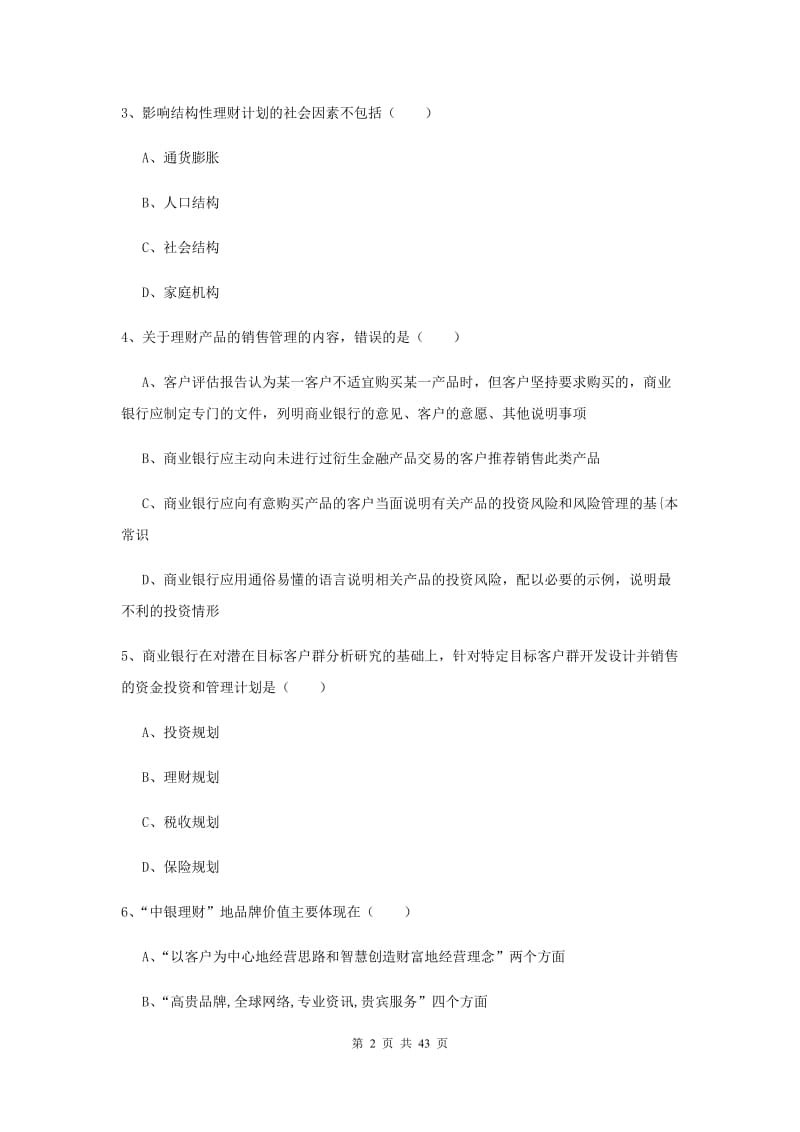 中级银行从业资格证《个人理财》真题练习试题C卷 含答案.doc_第2页