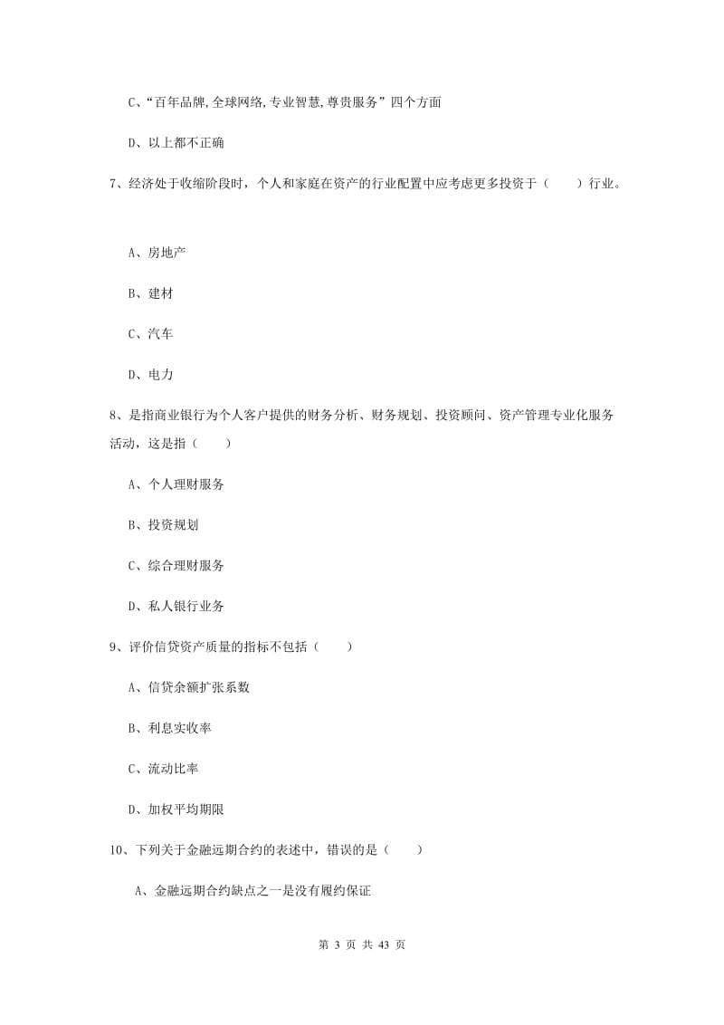 中级银行从业资格证《个人理财》真题练习试题C卷 含答案.doc_第3页