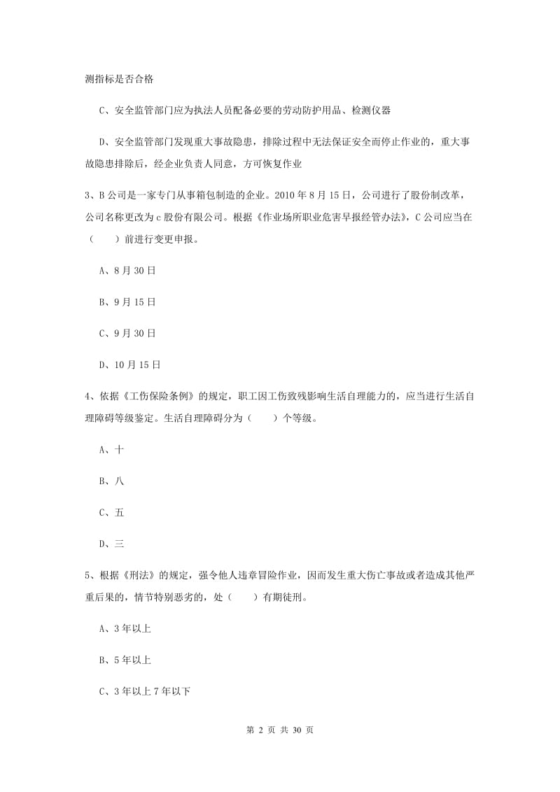 2020年注册安全工程师考试《安全生产法及相关法律知识》强化训练试题B卷 含答案.doc_第2页