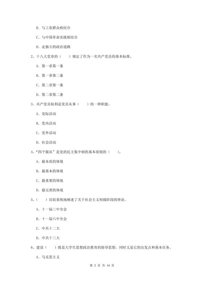 2020年学院党校结业考试试卷A卷 含答案.doc_第2页