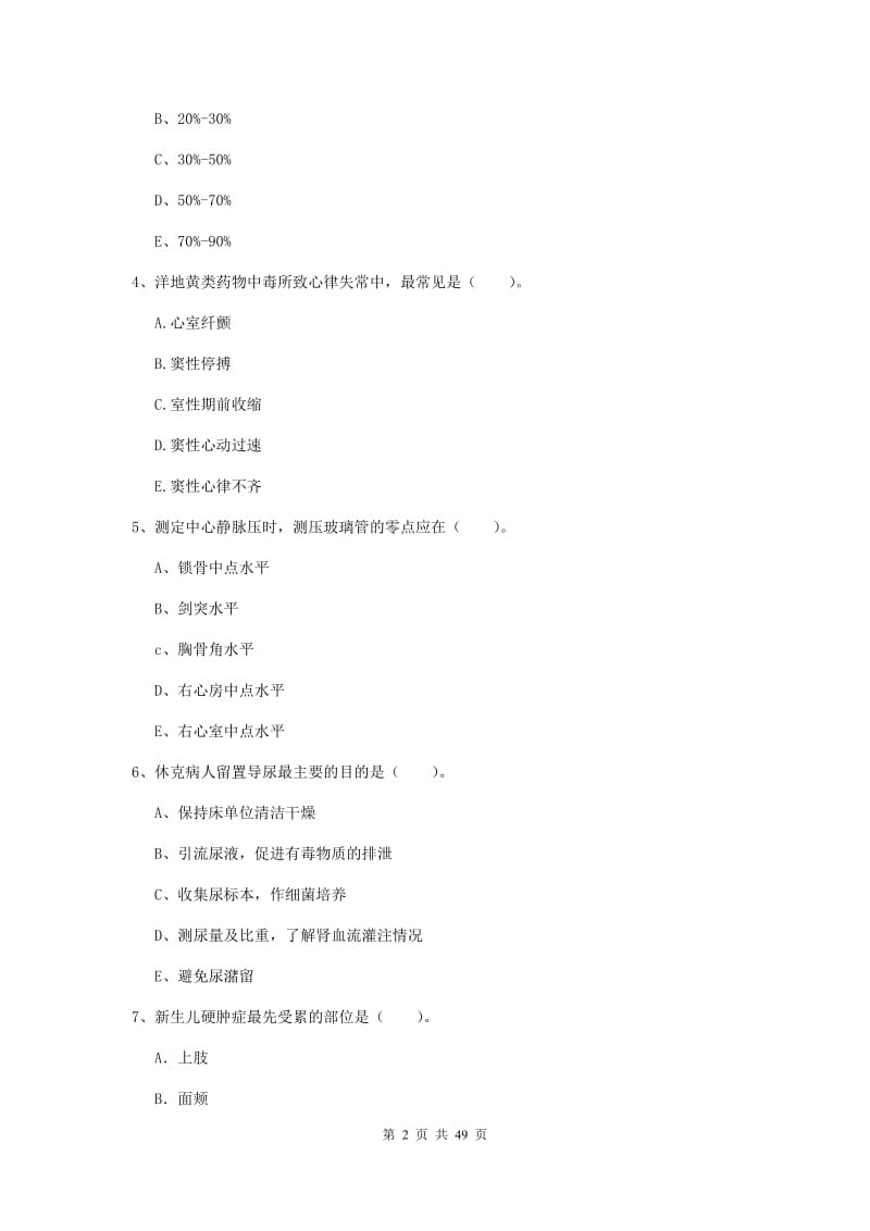 2020年护士职业资格证《实践能力》全真模拟试卷A卷 附答案.doc_第2页