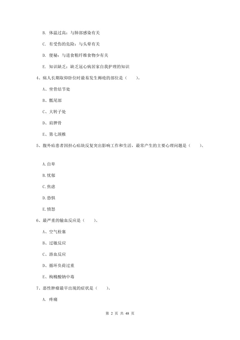 2020年护士职业资格《实践能力》真题模拟试卷A卷 附解析.doc_第2页