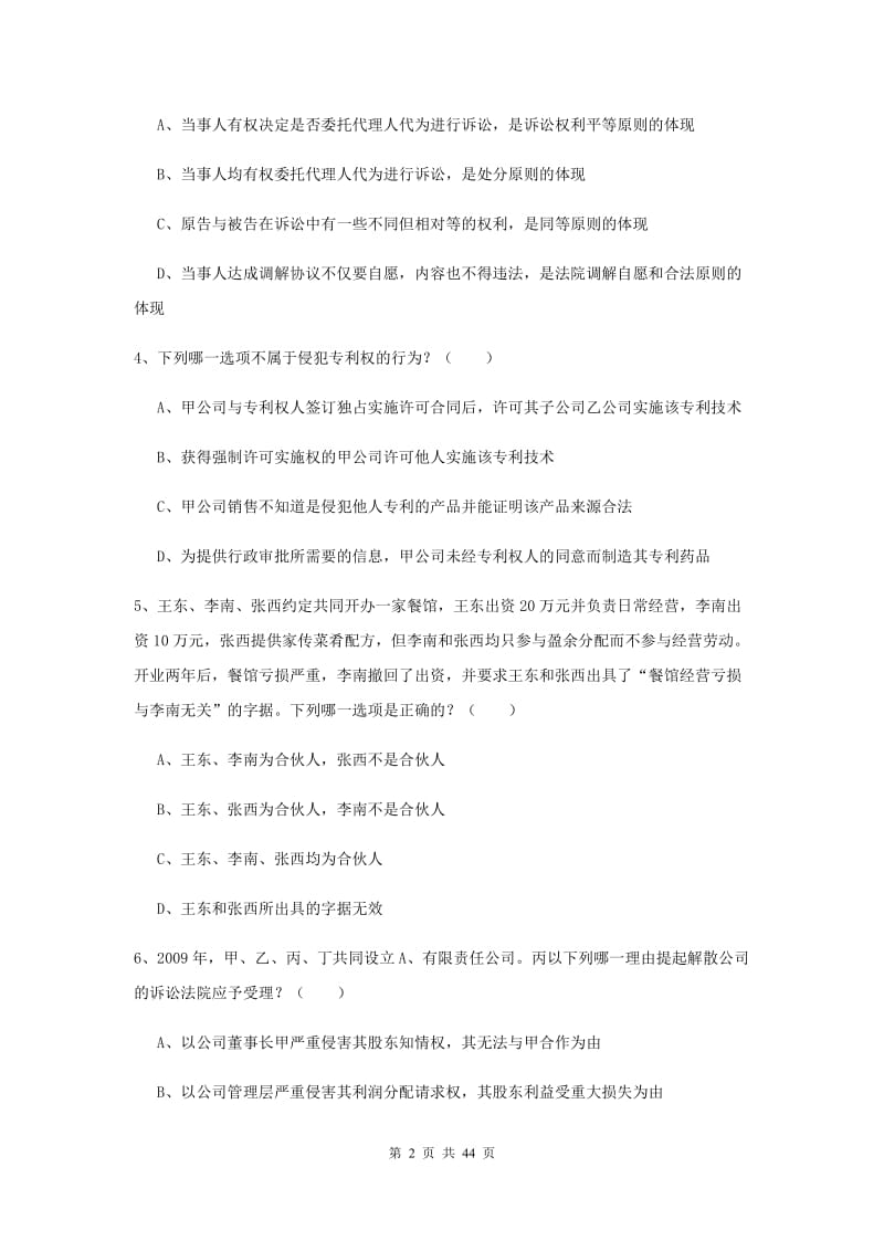 2020年司法考试（试卷三）真题练习试卷A卷 附答案.doc_第2页