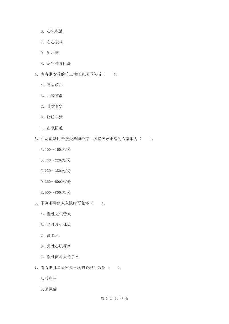 2020年护士职业资格证《专业实务》模拟考试试题B卷 含答案.doc_第2页