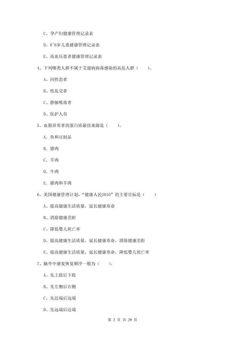 健康管理师《理论知识》每日一练试卷A卷 附答案.doc_第2页