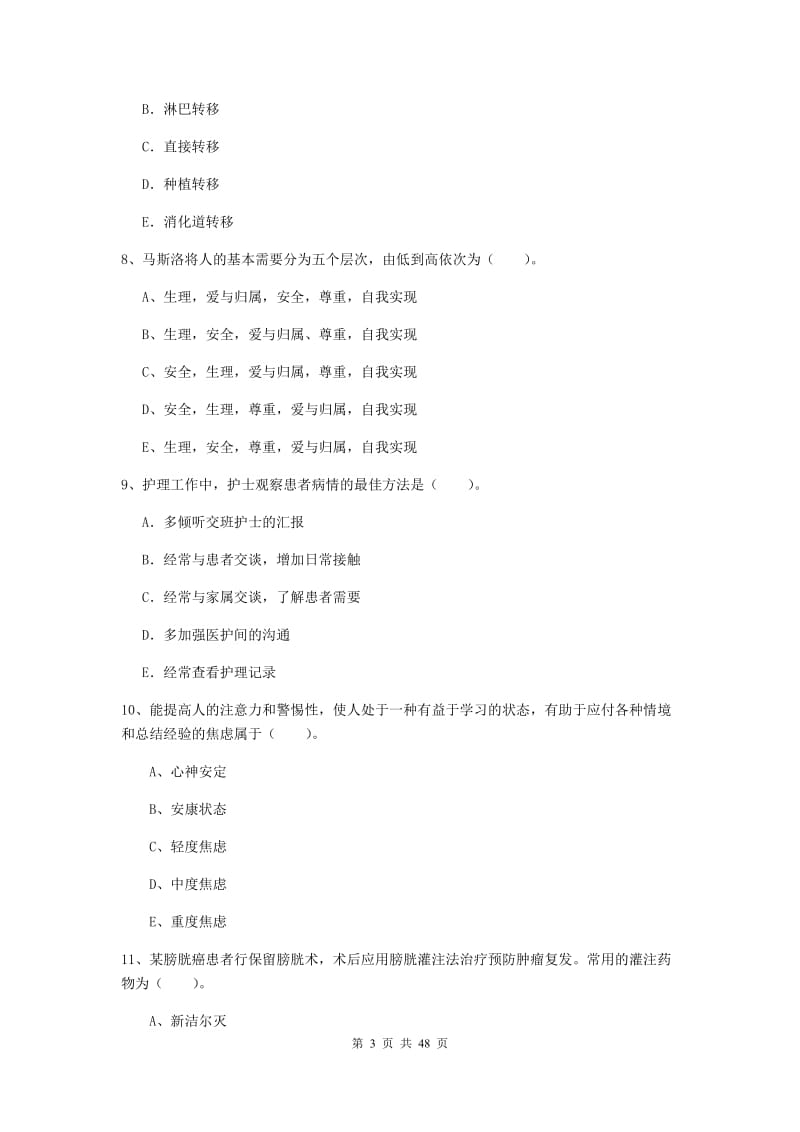 2020年护士职业资格证考试《专业实务》题库检测试卷D卷.doc_第3页