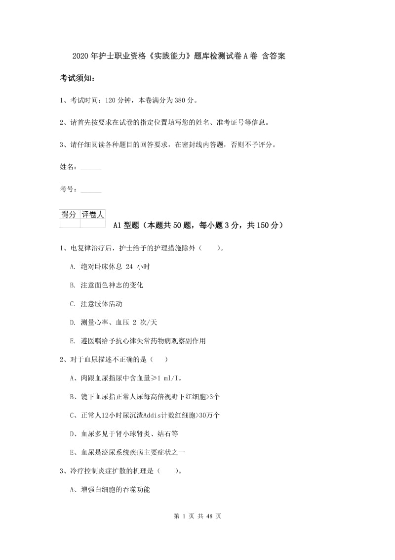 2020年护士职业资格《实践能力》题库检测试卷A卷 含答案.doc_第1页