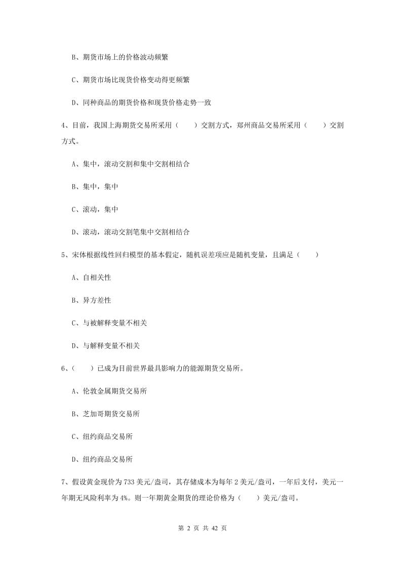 2020年期货从业资格证《期货投资分析》过关练习试题B卷 含答案.doc_第2页