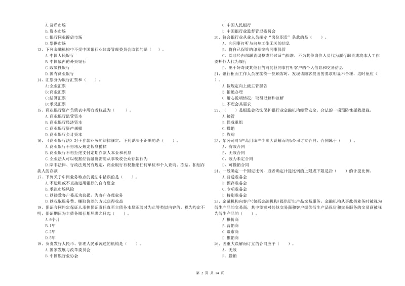 中级银行从业资格证《银行业法律法规与综合能力》提升训练试题D卷.doc_第2页