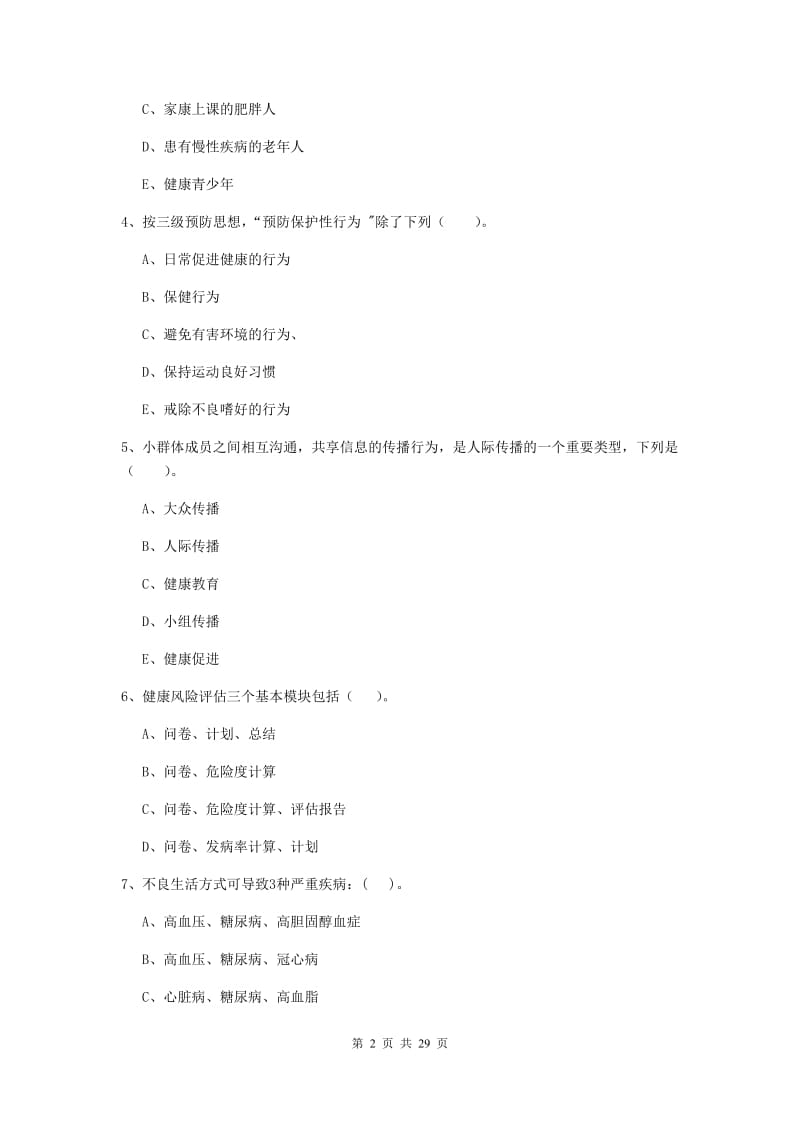 健康管理师（国家职业资格二级）《理论知识》综合练习试题C卷 附答案.doc_第2页