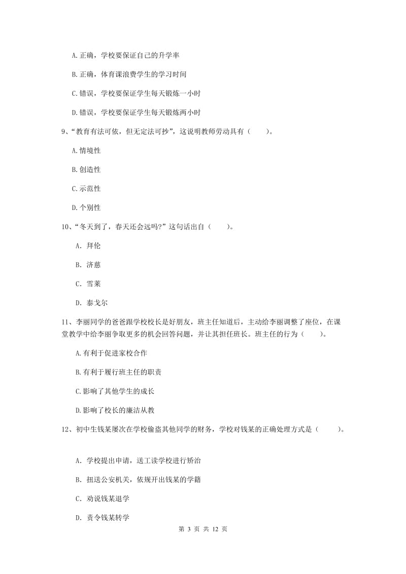 中学教师资格考试《综合素质》题库检测试题A卷 附解析.doc_第3页