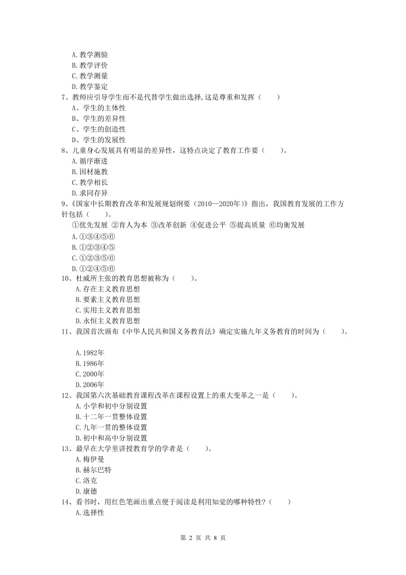 2020年小学教师资格考试《教育教学知识与能力》综合练习试题D卷 附答案.doc_第2页