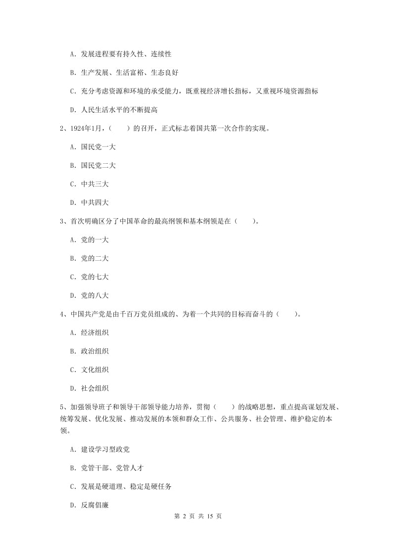 2020年高等技术学院党课结业考试试题C卷 附解析.doc_第2页