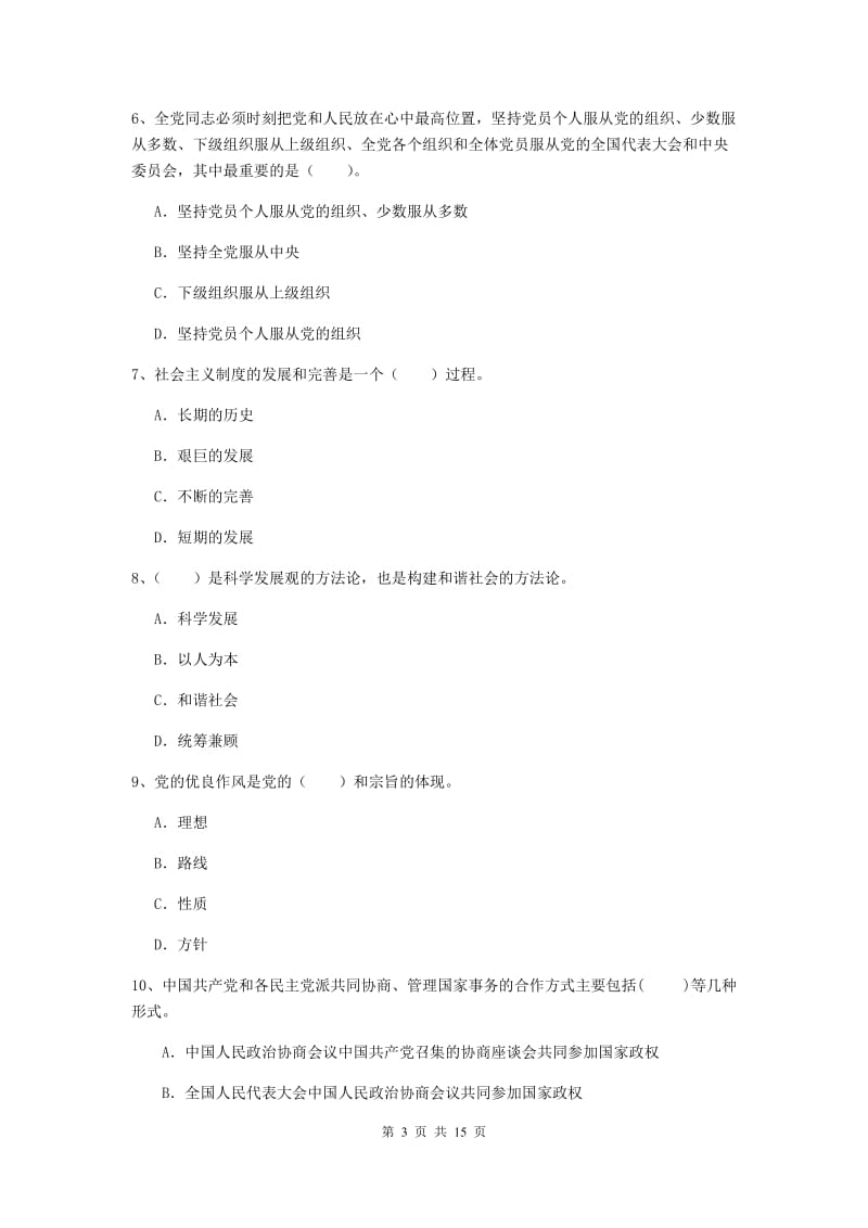 2020年高等技术学院党课结业考试试题C卷 附解析.doc_第3页