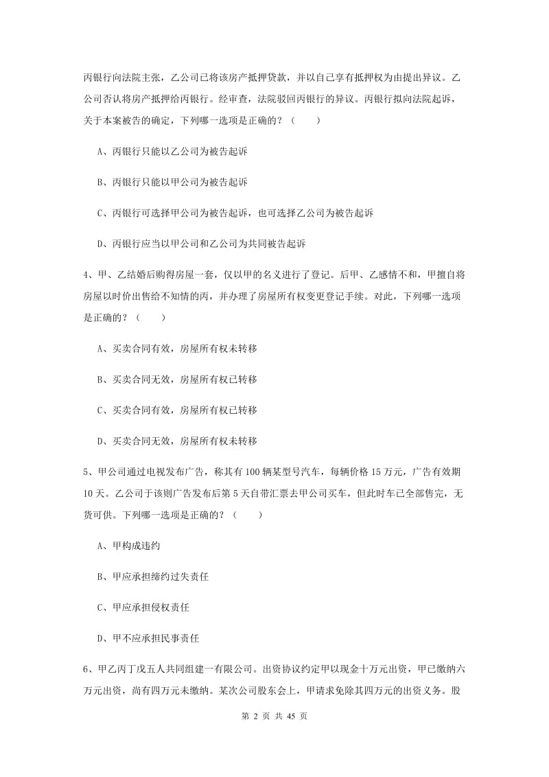 2020年司法考试（试卷三）能力测试试卷C卷 含答案.doc_第2页