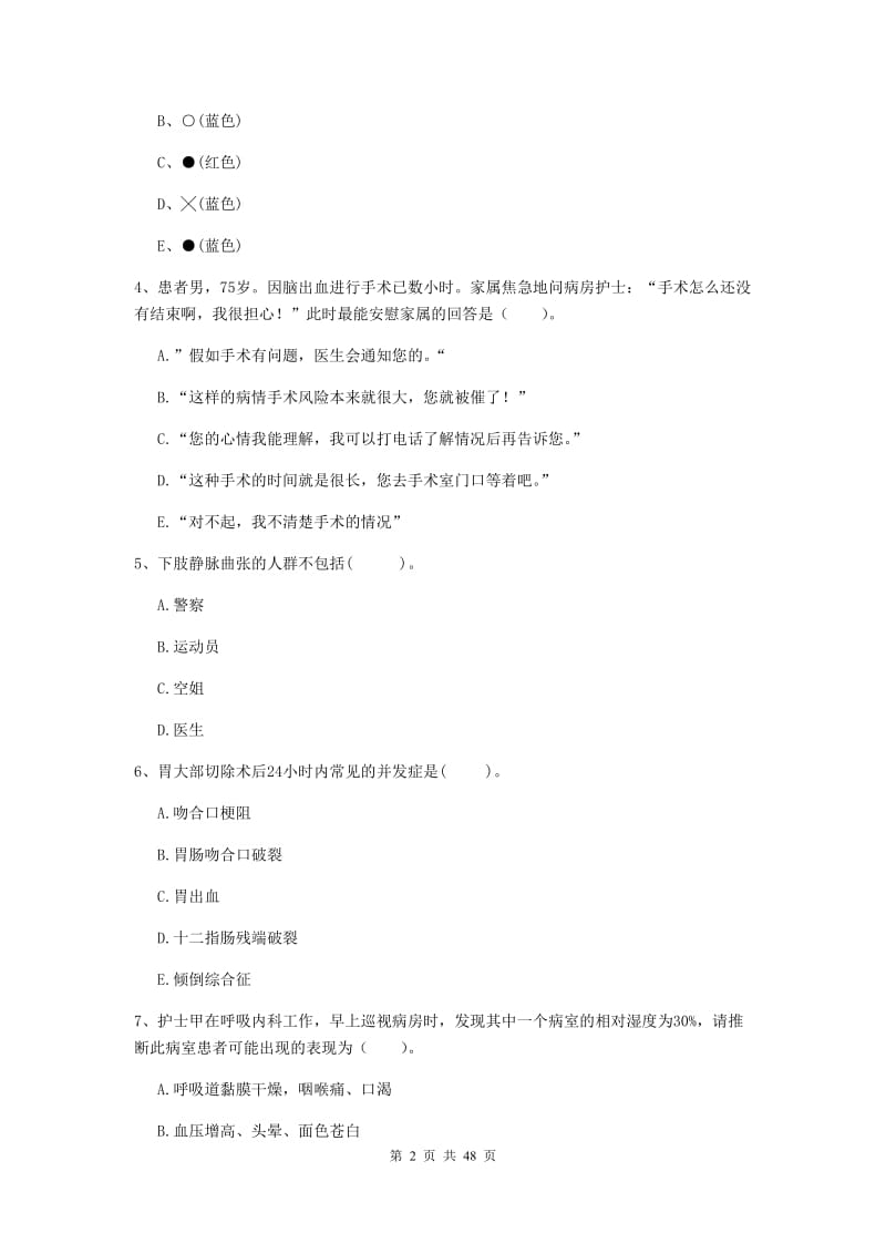 2020年护士职业资格证考试《专业实务》过关练习试卷D卷.doc_第2页