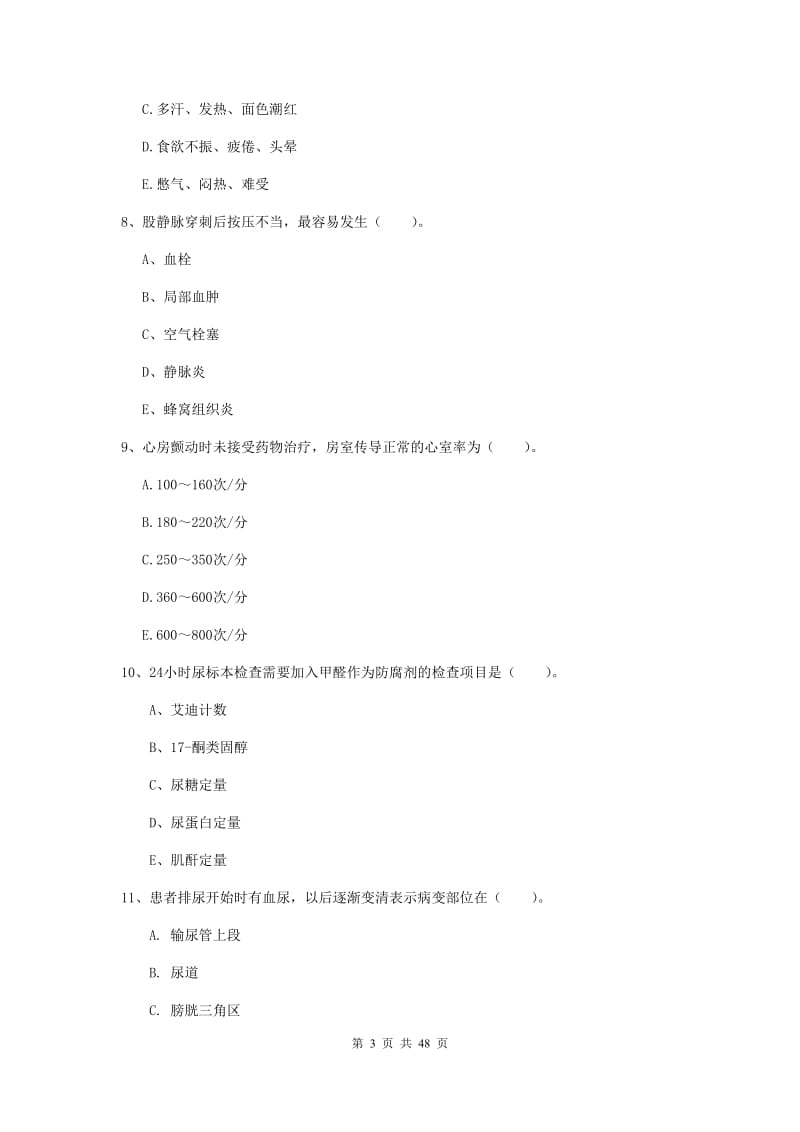 2020年护士职业资格证考试《专业实务》过关练习试卷D卷.doc_第3页