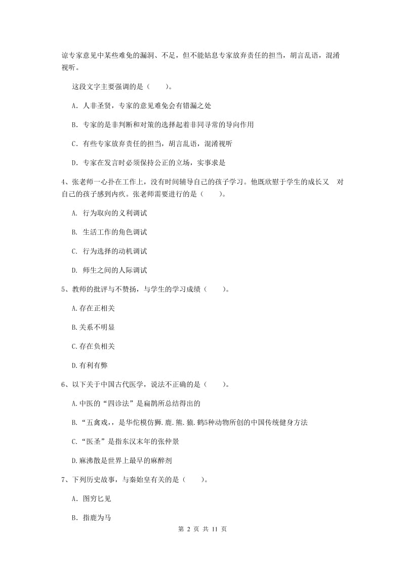 中学教师资格证《综合素质》考前冲刺试卷C卷 附答案.doc_第2页