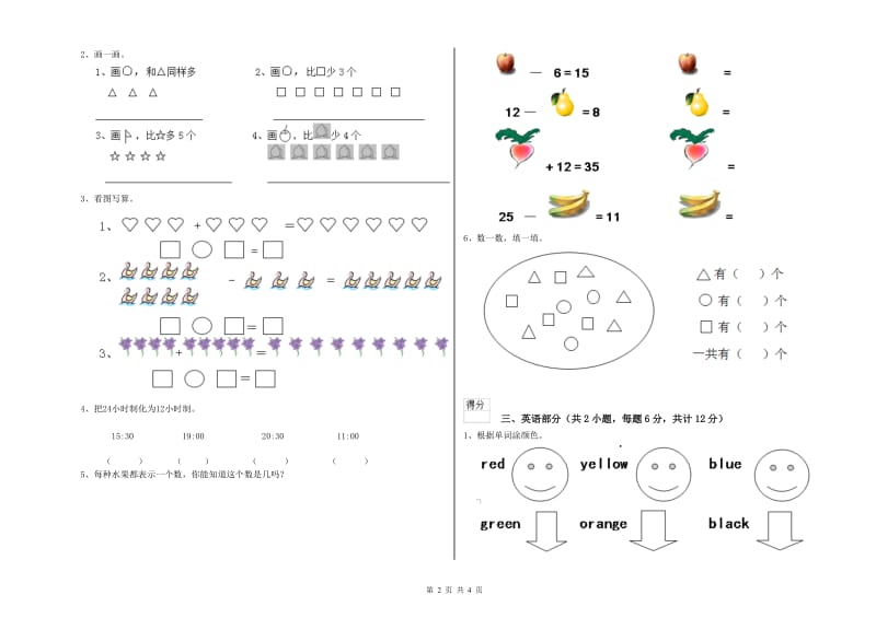 2020年重点幼儿园学前班综合检测试题D卷 附解析.doc_第2页