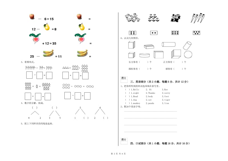 2020年重点幼儿园幼升小衔接班能力检测试卷C卷 附解析.doc_第2页