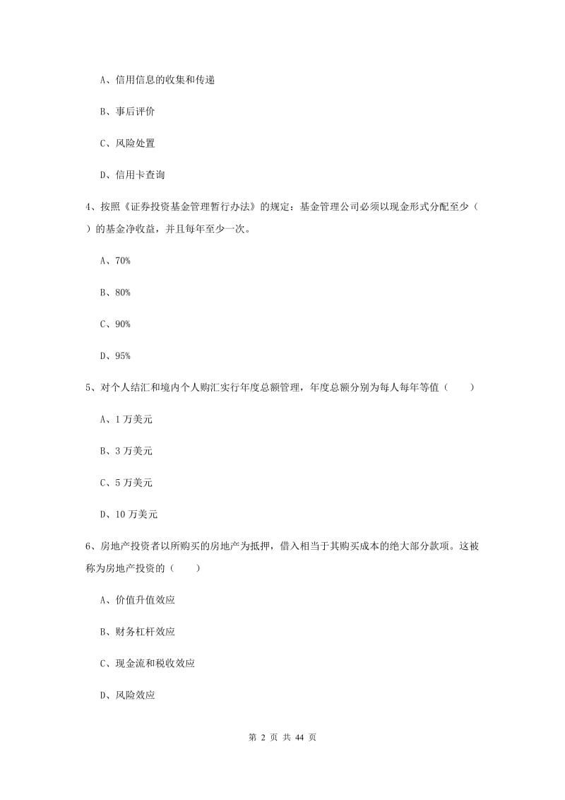 中级银行从业资格《个人理财》能力检测试卷B卷 附解析.doc_第2页