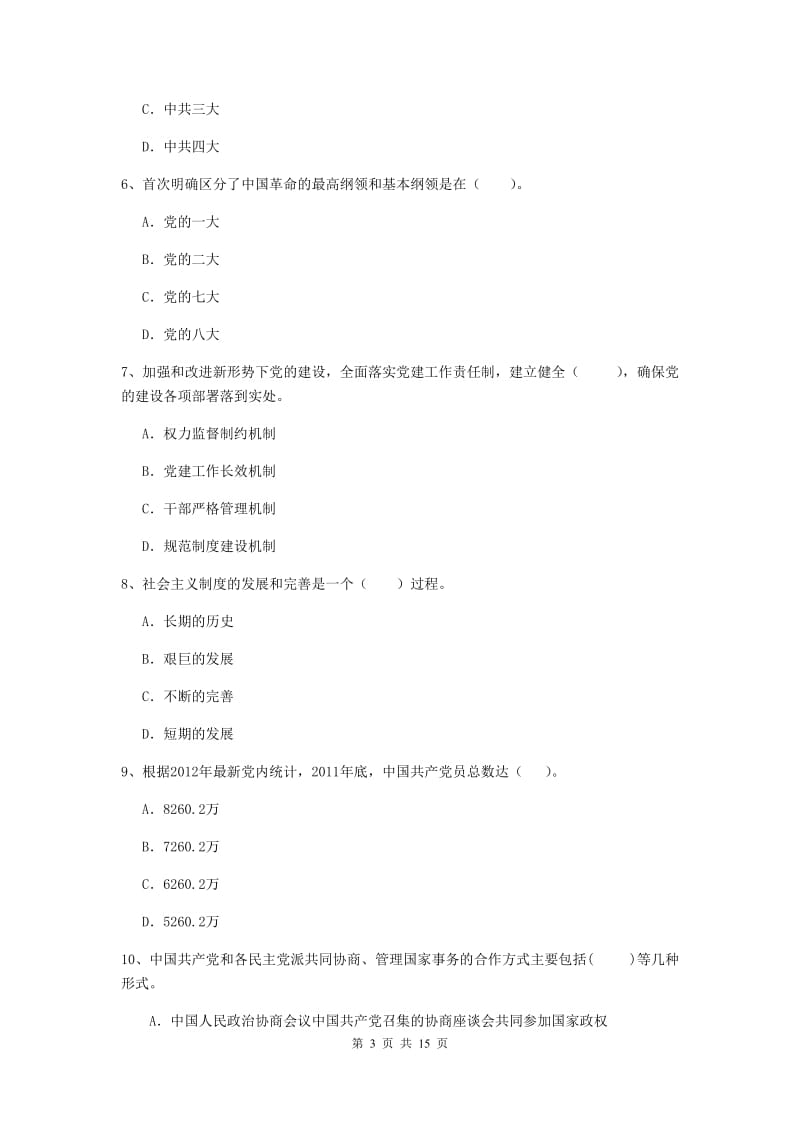 2020年村党支部党课结业考试试卷D卷 附解析.doc_第3页