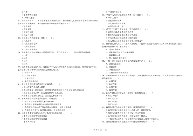 初级银行从业考试《银行业法律法规与综合能力》提升训练试题D卷.doc_第3页