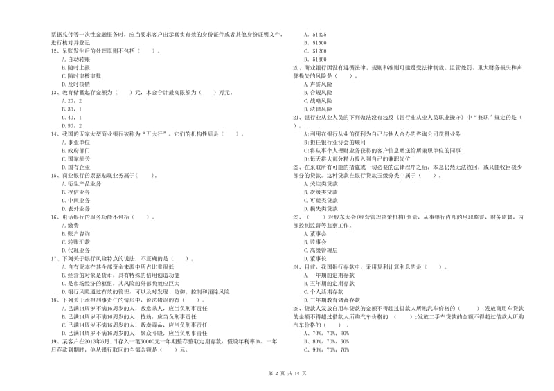 中级银行从业资格考试《银行业法律法规与综合能力》每周一练试题A卷 附解析.doc_第2页