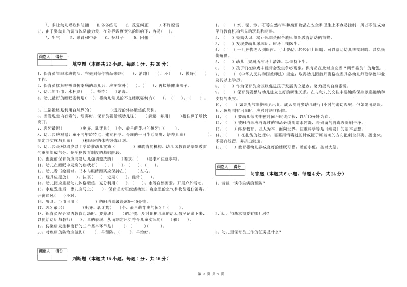 2020年职业资格考试《一级保育员》综合检测试卷D卷.doc_第2页