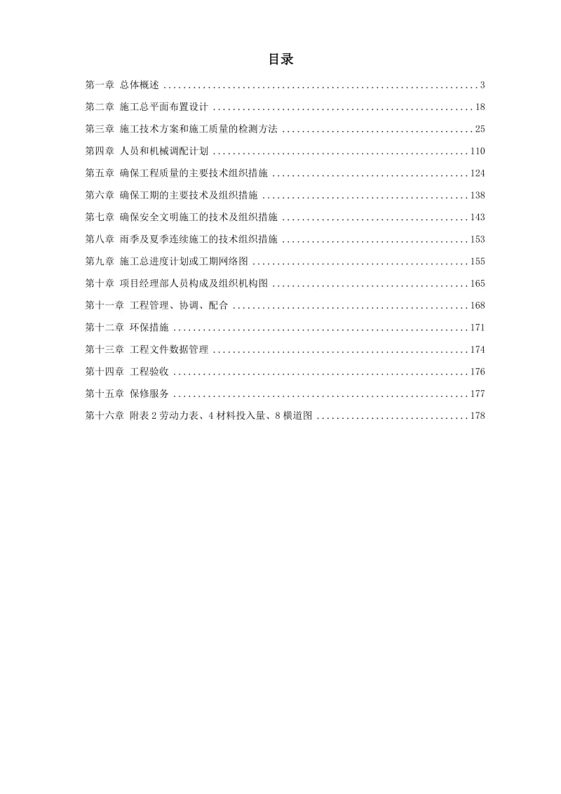 深圳某超市装修安装施工组织设计方案_第1页