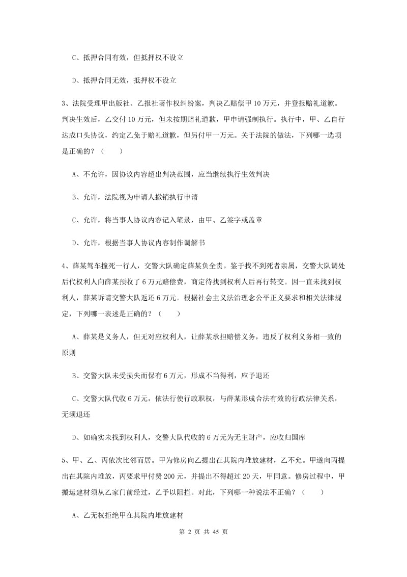 2020年司法考试（试卷三）过关练习试卷B卷 附解析.doc_第2页