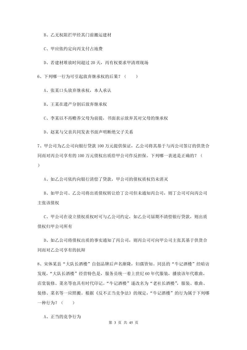 2020年司法考试（试卷三）过关练习试卷B卷 附解析.doc_第3页