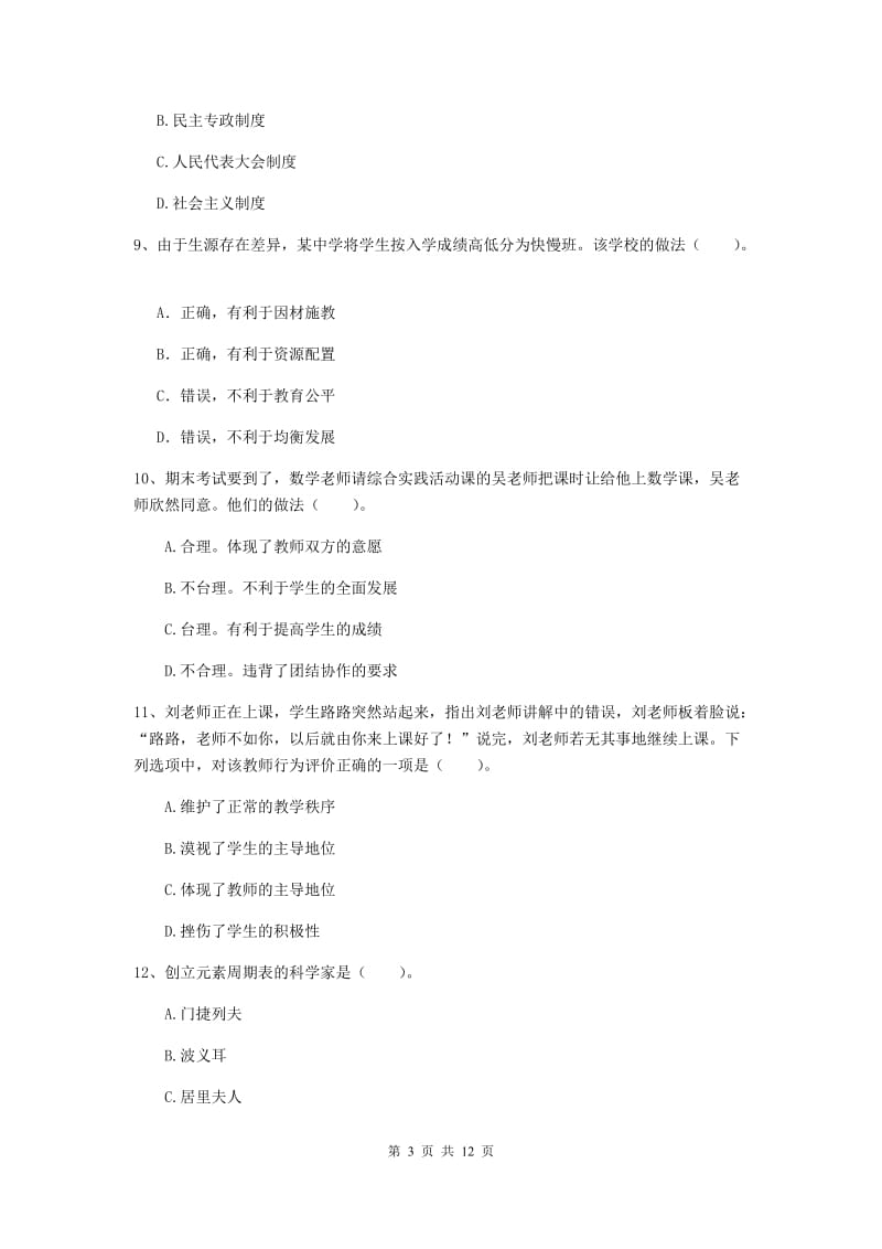 中学教师资格证《综合素质》真题模拟试卷A卷 附答案.doc_第3页