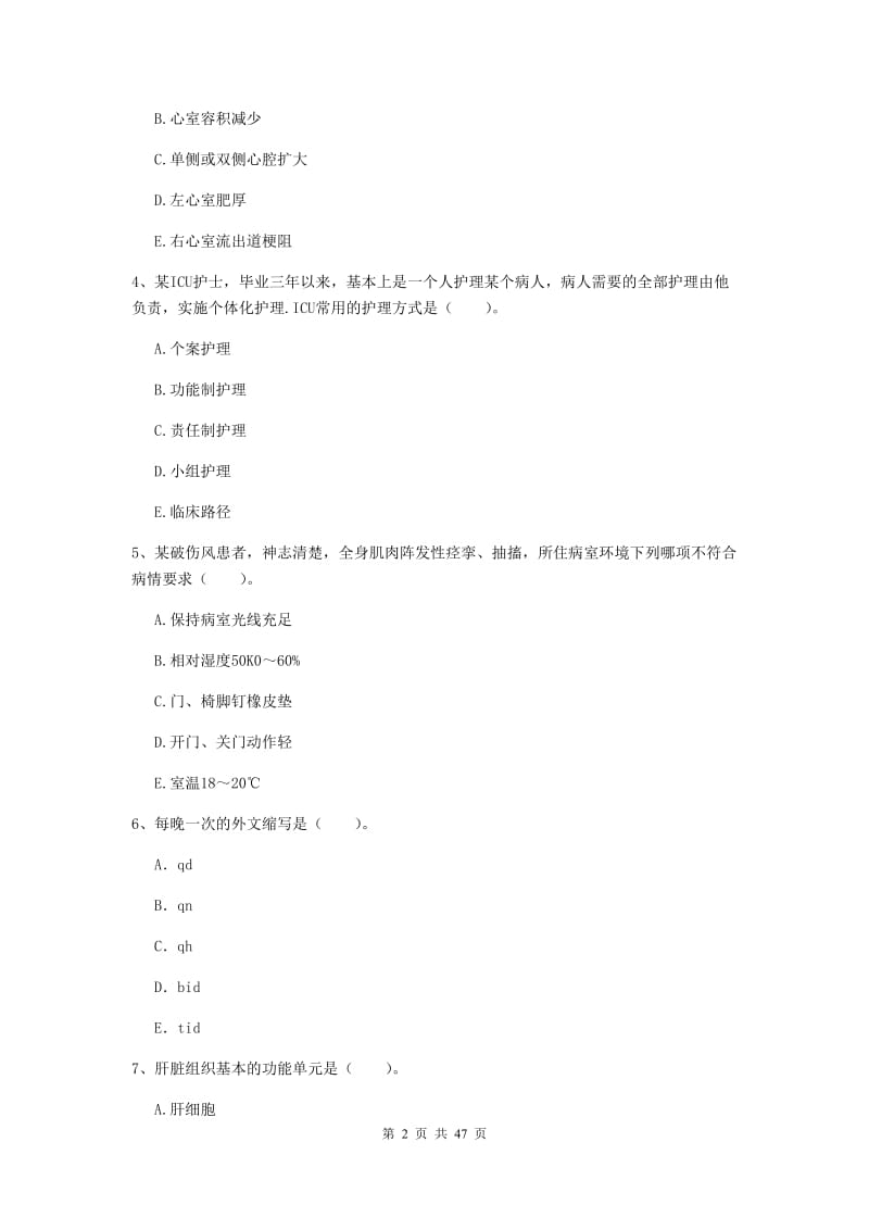 2020年护士职业资格证考试《专业实务》题库综合试卷D卷.doc_第2页