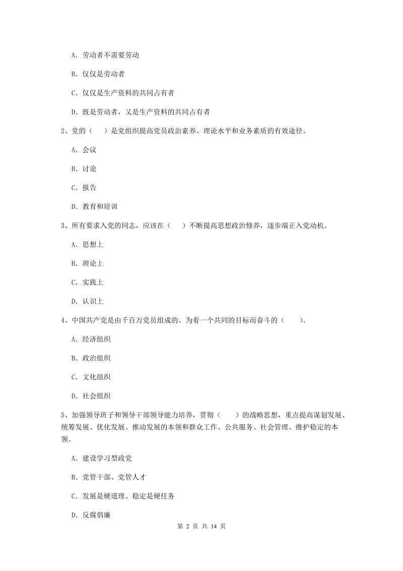 2020年职业技术学院党课结业考试试题B卷 附解析.doc_第2页