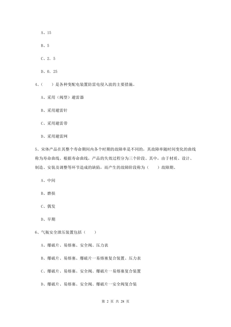 2020年注册安全工程师《安全生产技术》真题练习试题D卷 附答案.doc_第2页