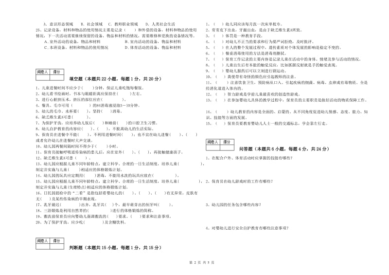 2020年国家职业资格考试《三级保育员》强化训练试题B卷.doc_第2页