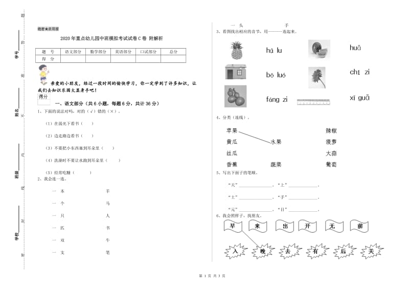 2020年重点幼儿园中班模拟考试试卷C卷 附解析.doc_第1页