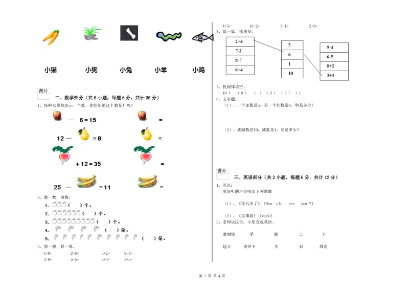 2020年重点幼儿园中班考前练习试卷D卷 含答案.doc_第2页