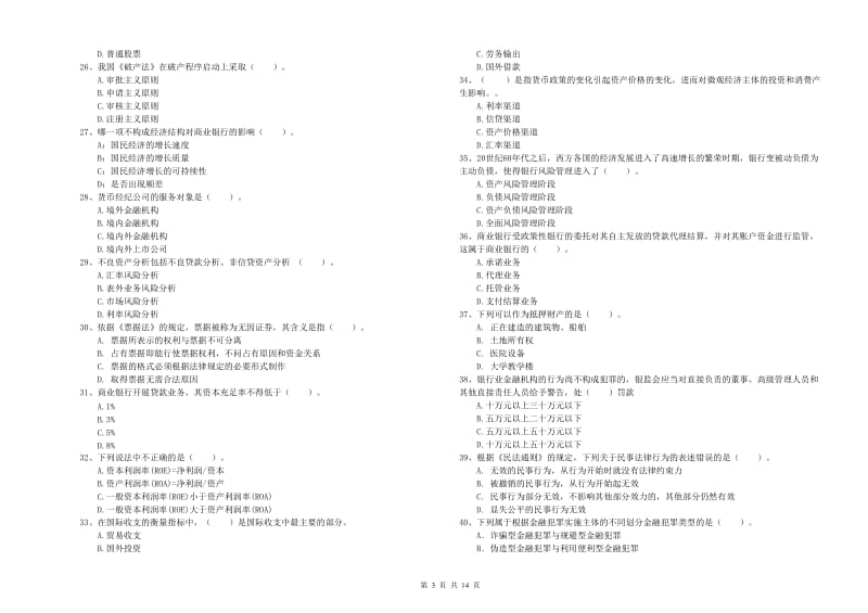 中级银行从业资格考试《银行业法律法规与综合能力》能力提升试卷C卷.doc_第3页