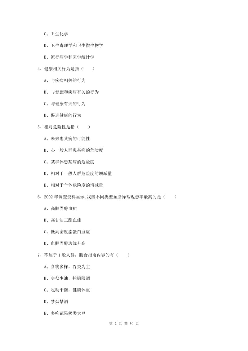 健康管理师三级《理论知识》题库综合试题 含答案.doc_第2页